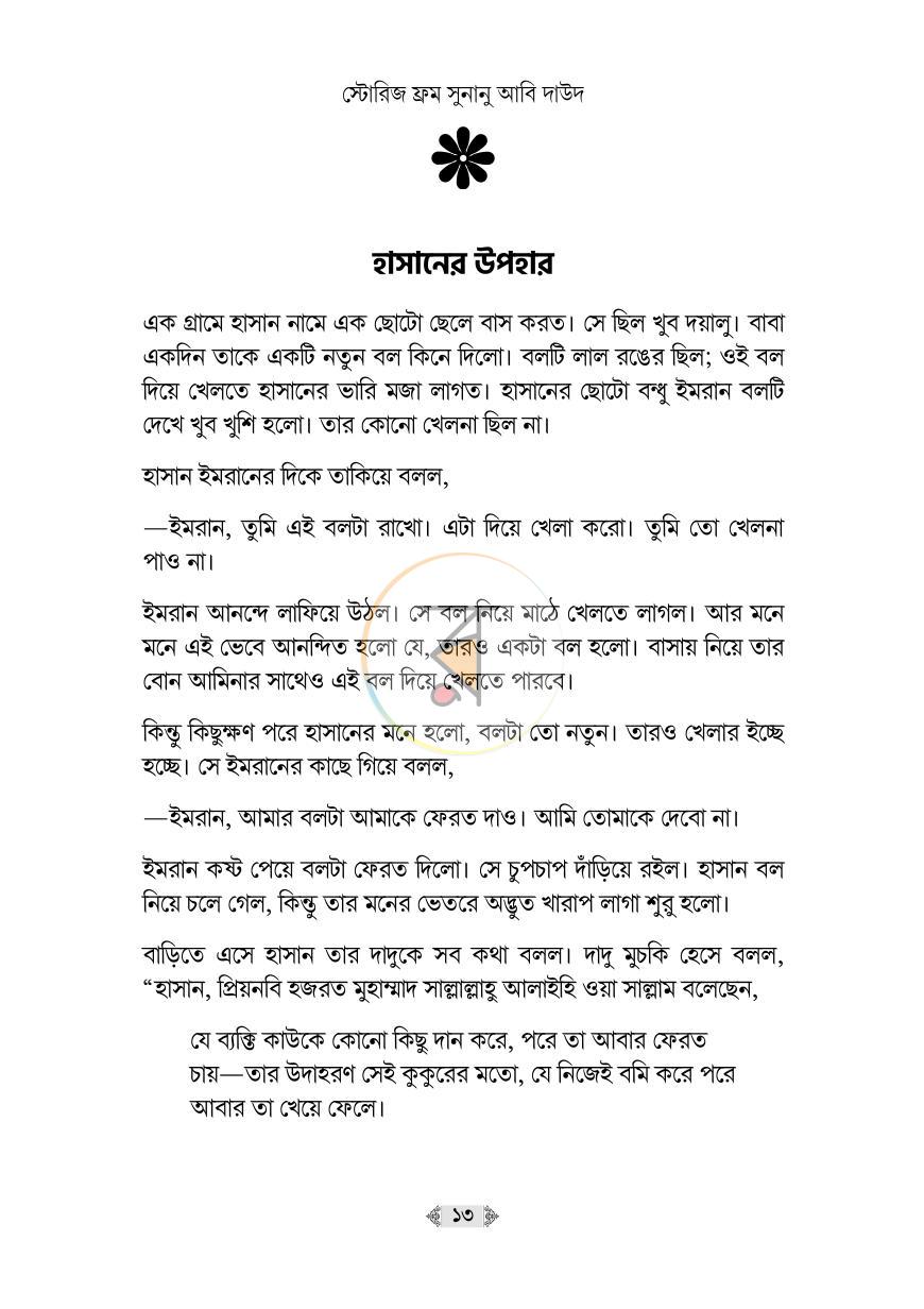 পাতা 12