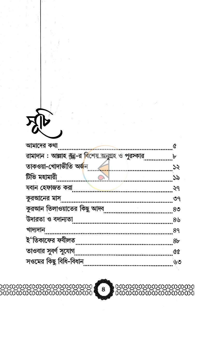 পাতা 2
