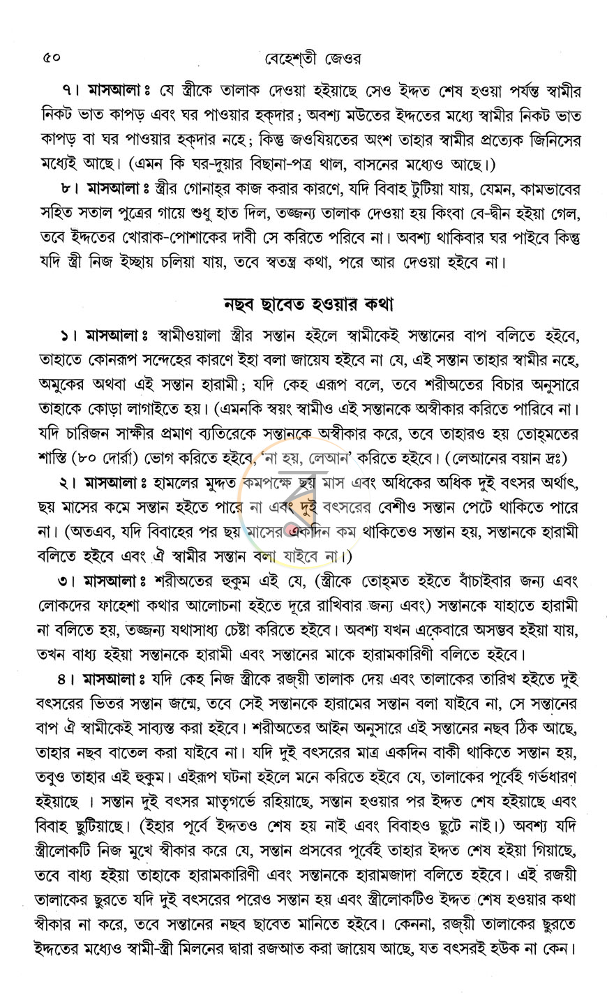 পাতা 11