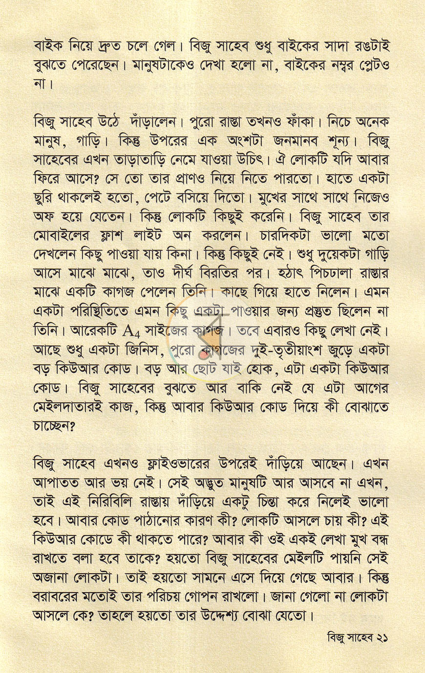 পাতা 6