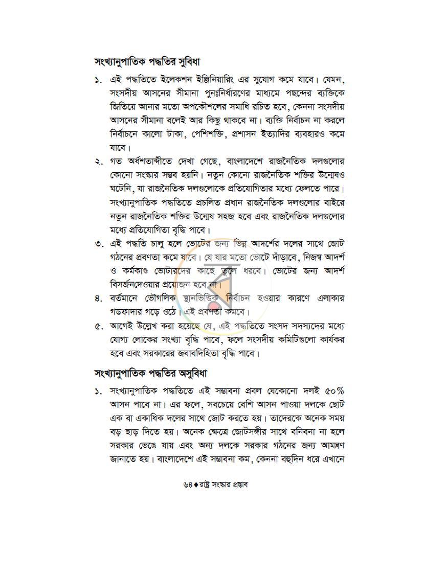 পাতা 14