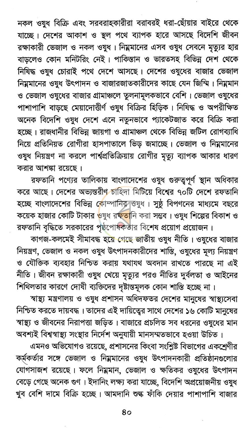 পাতা 19