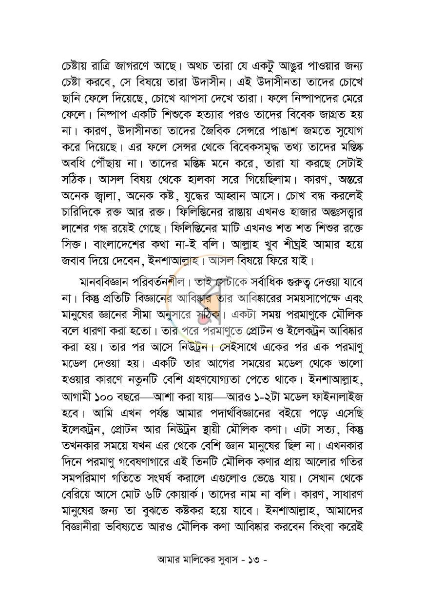 পাতা 6