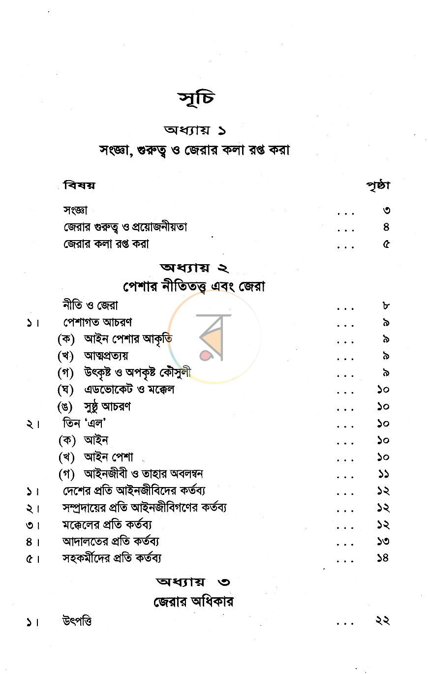 পাতা 4