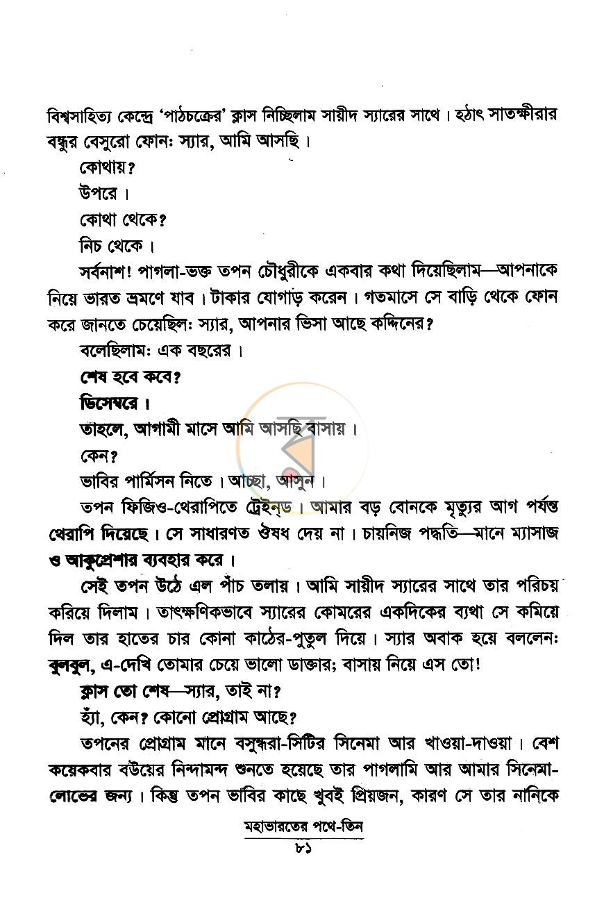 পাতা 8