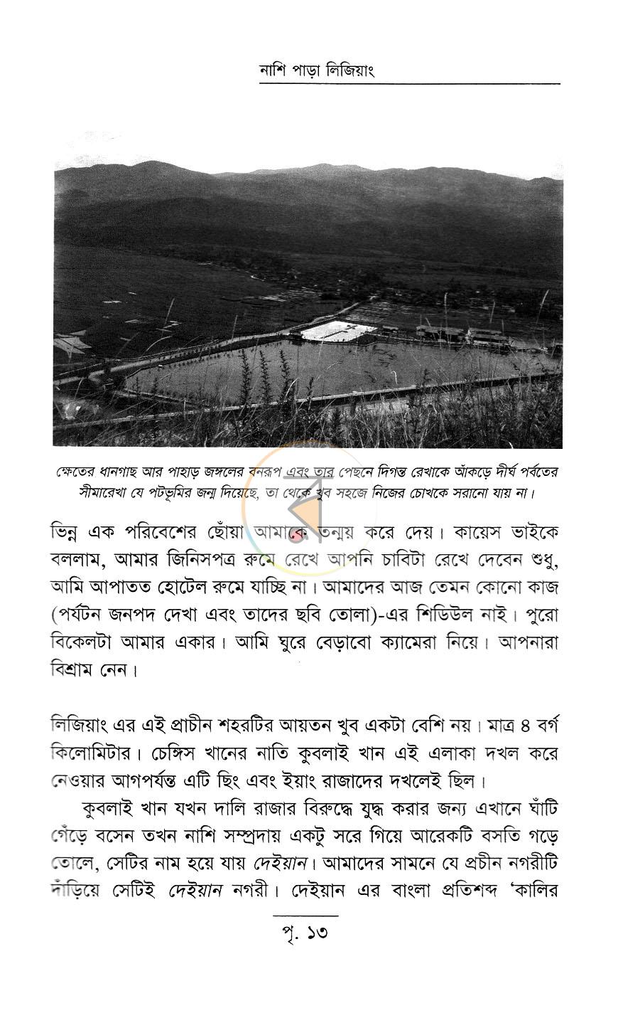 পাতা 9