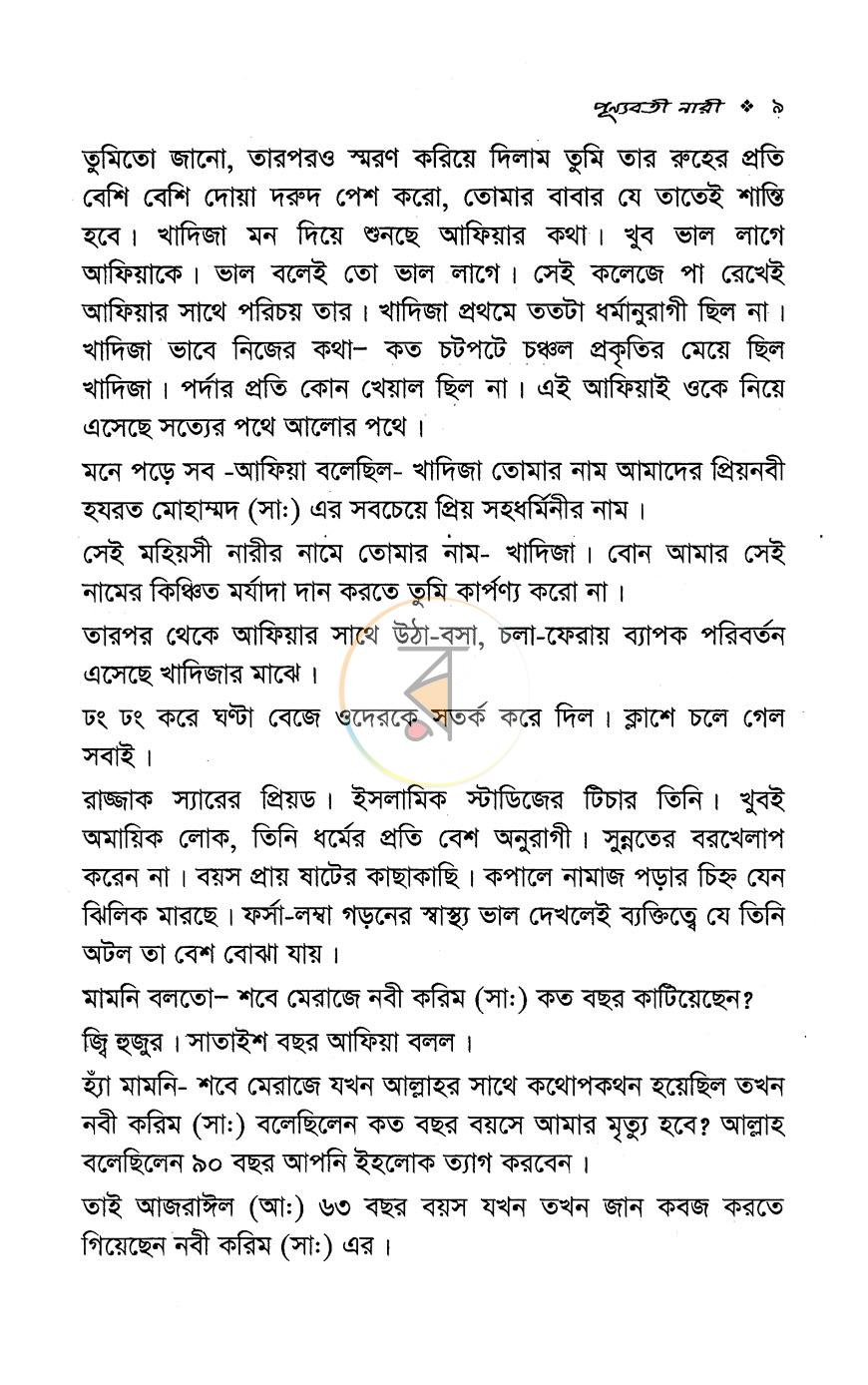 পাতা 6