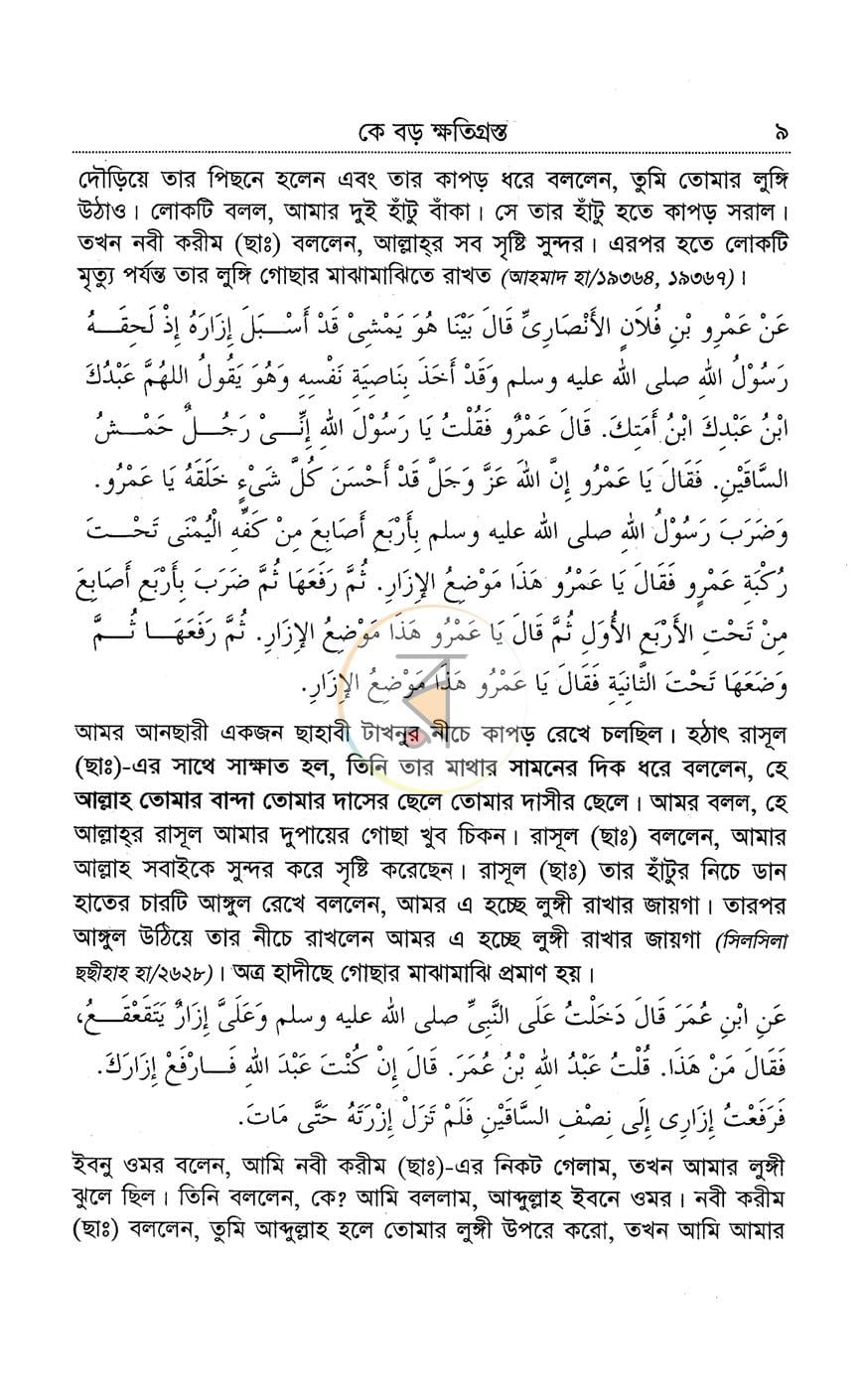 পাতা 8