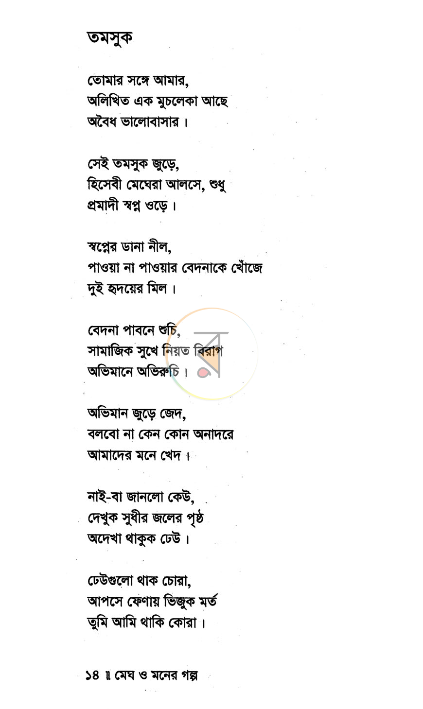পাতা 7