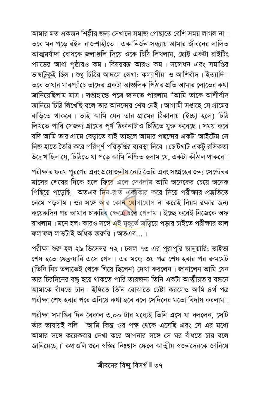 পাতা 37
