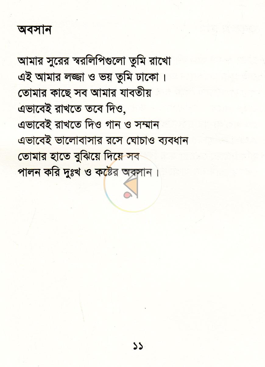 পাতা 6