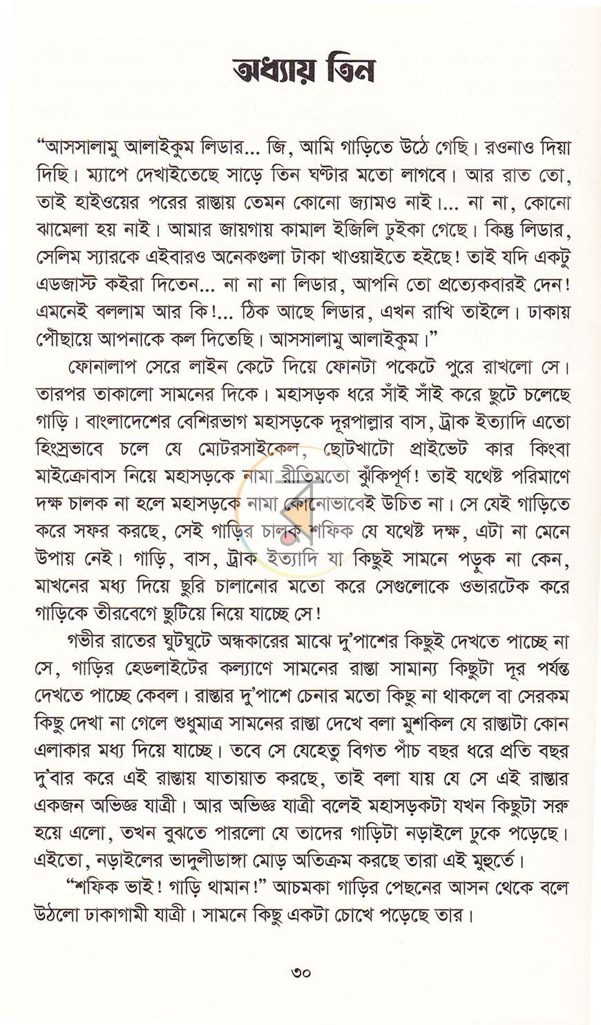 পাতা 17