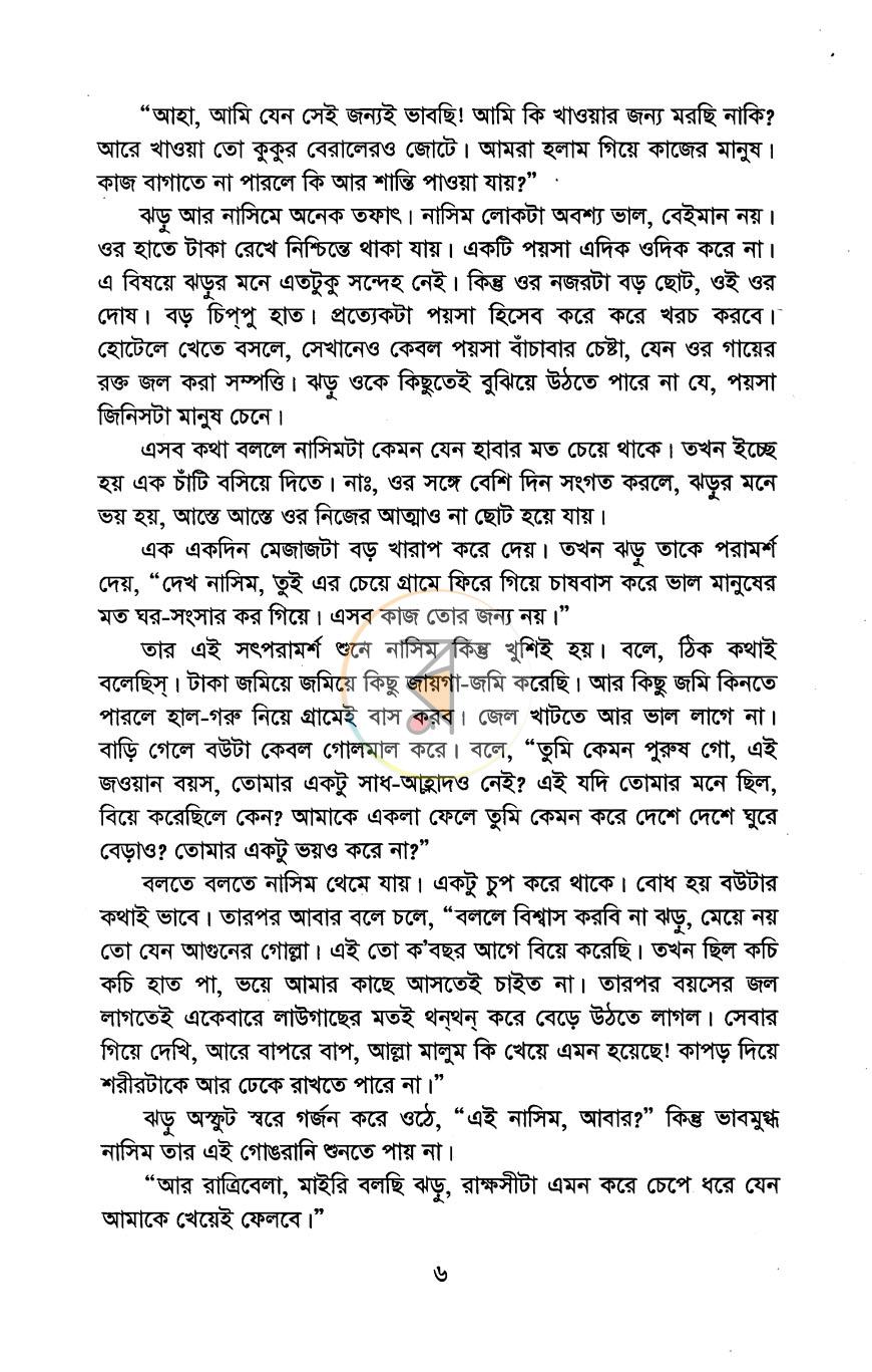 পাতা 3