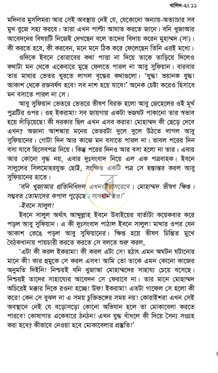পাতা 8