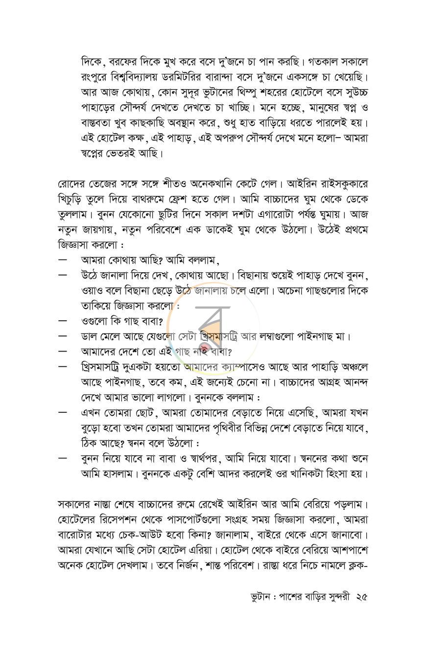 পাতা 22
