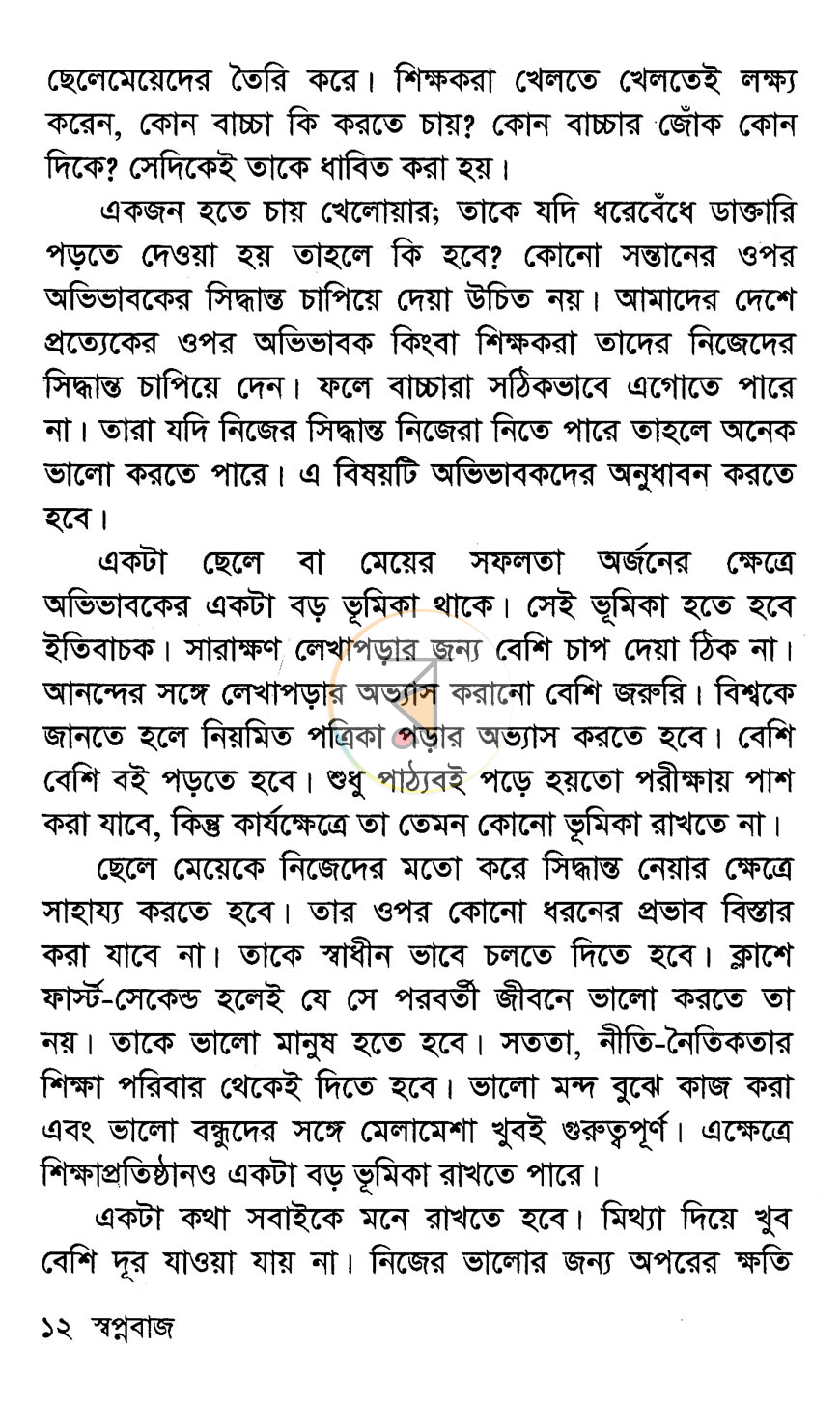 পাতা 6
