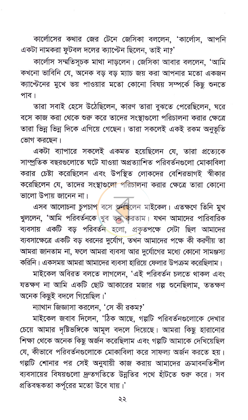 পাতা 9