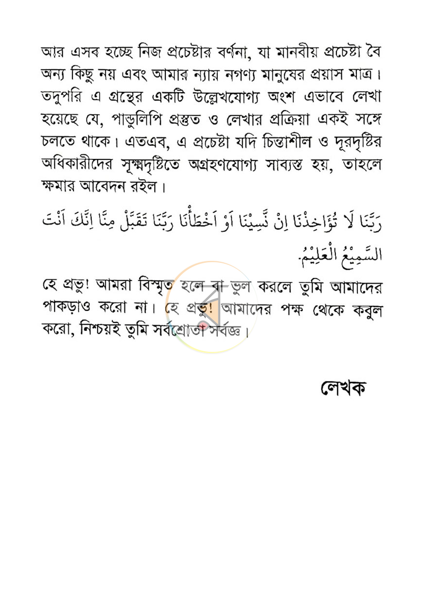 পাতা 7