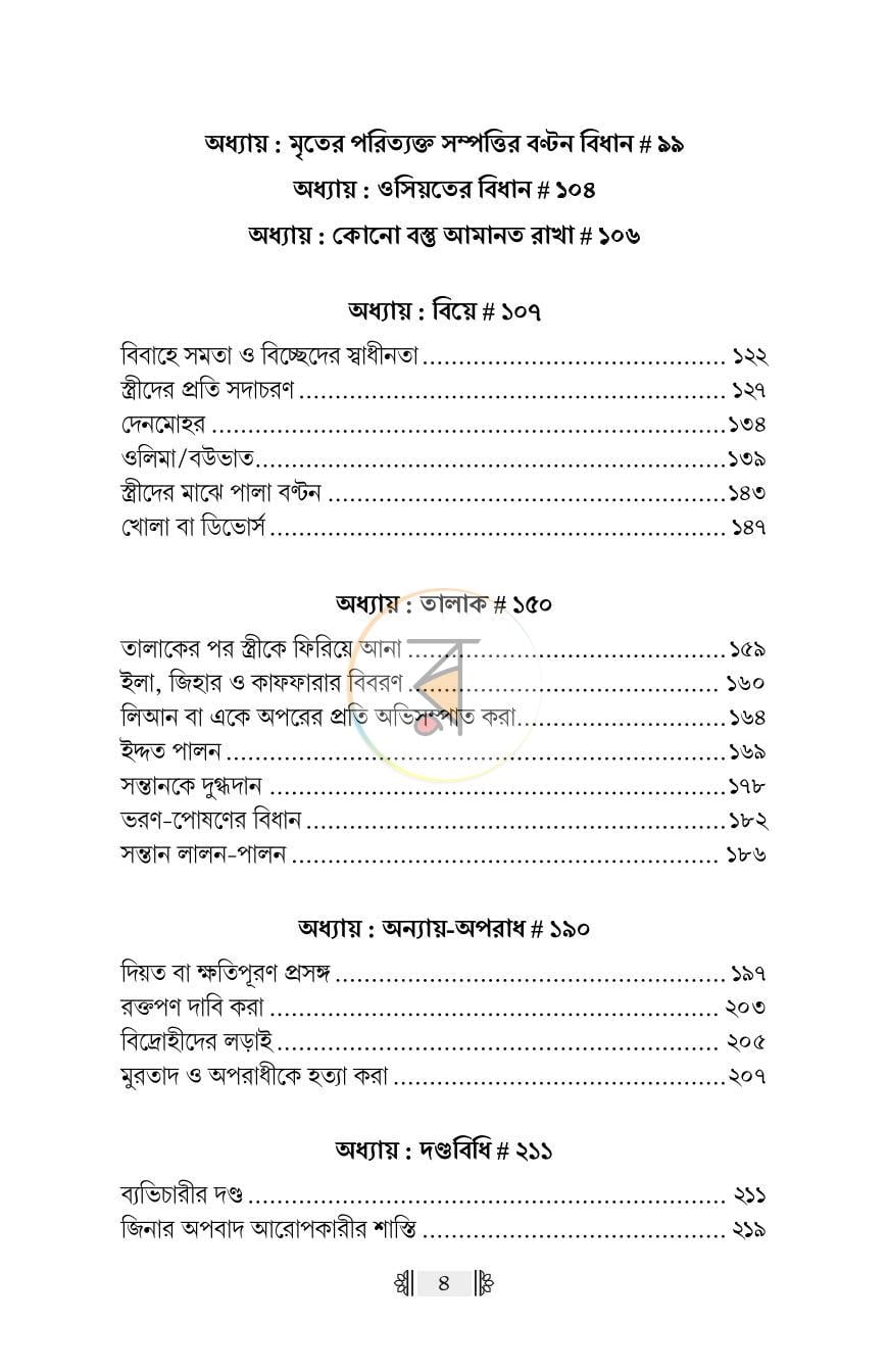 পাতা 17