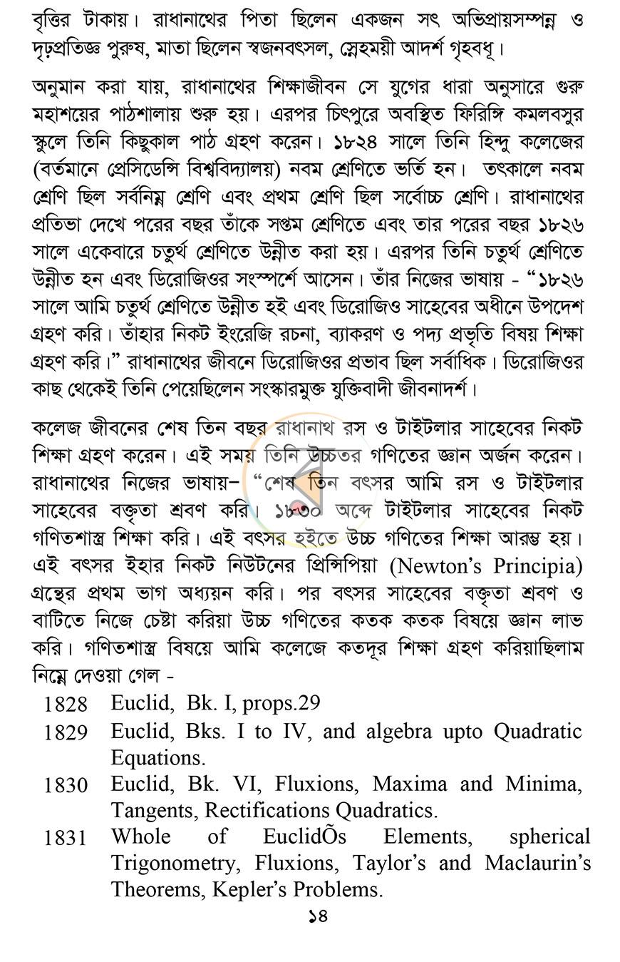 পাতা 8