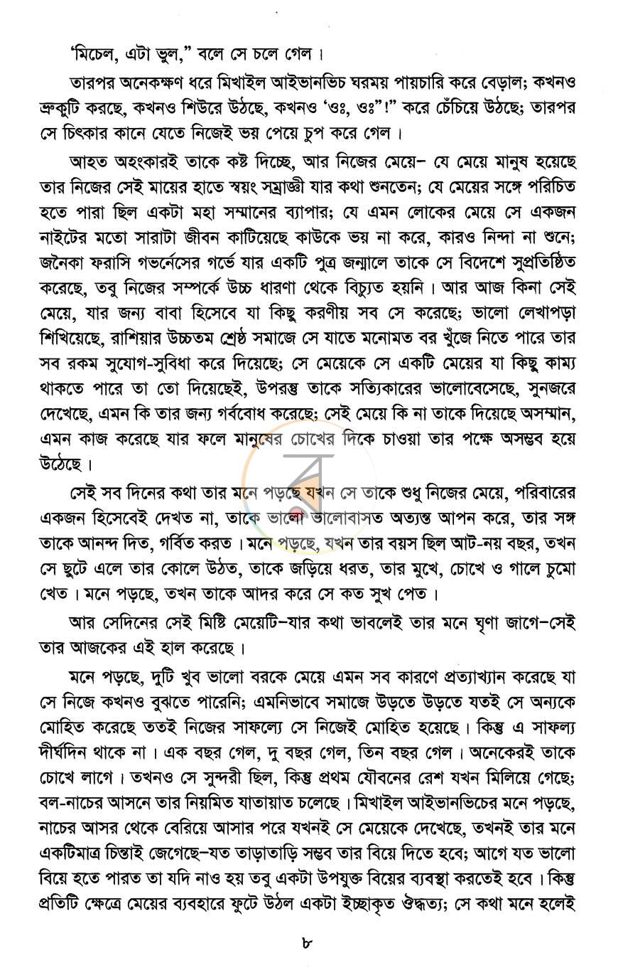 পাতা 6