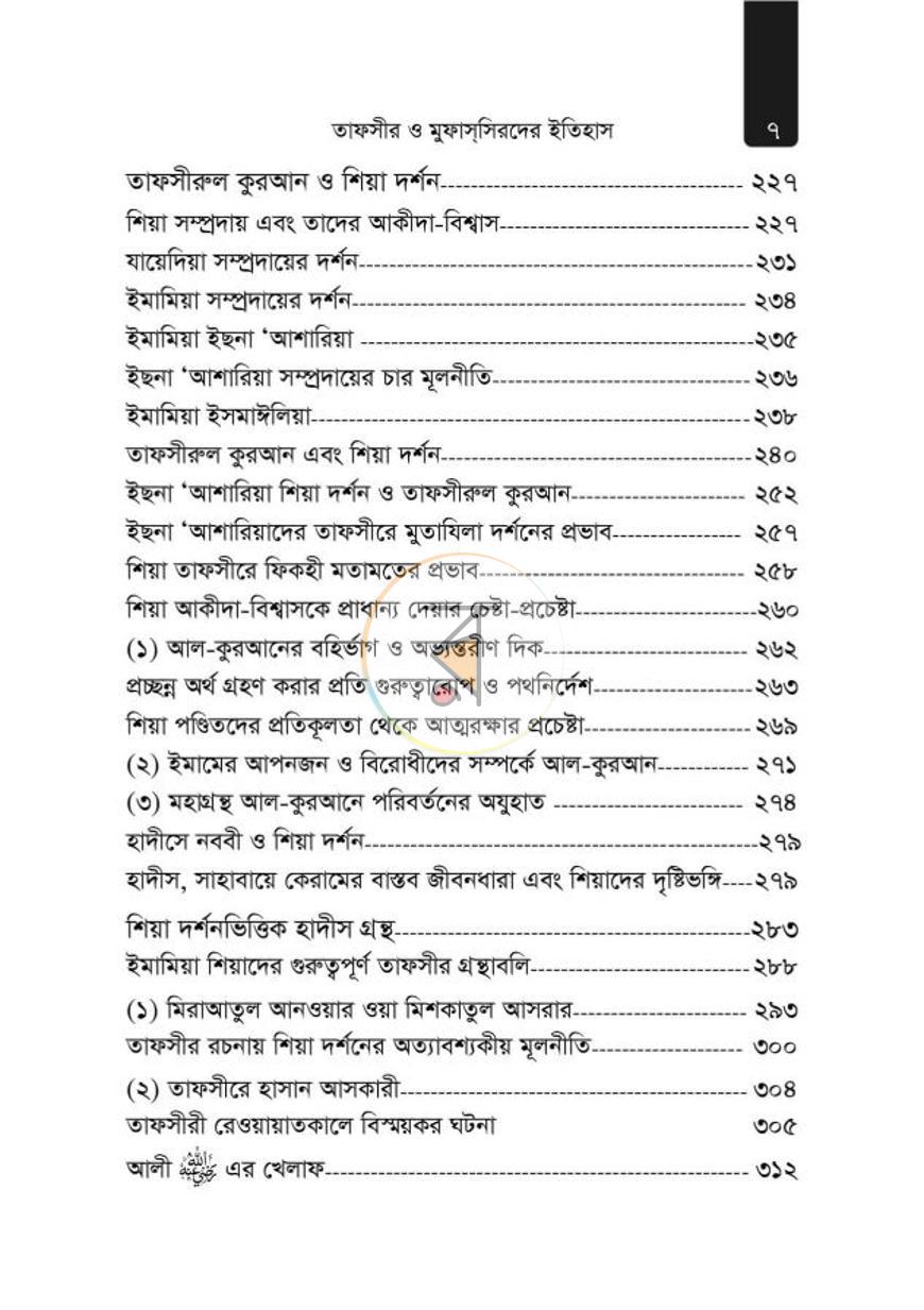 পাতা 37