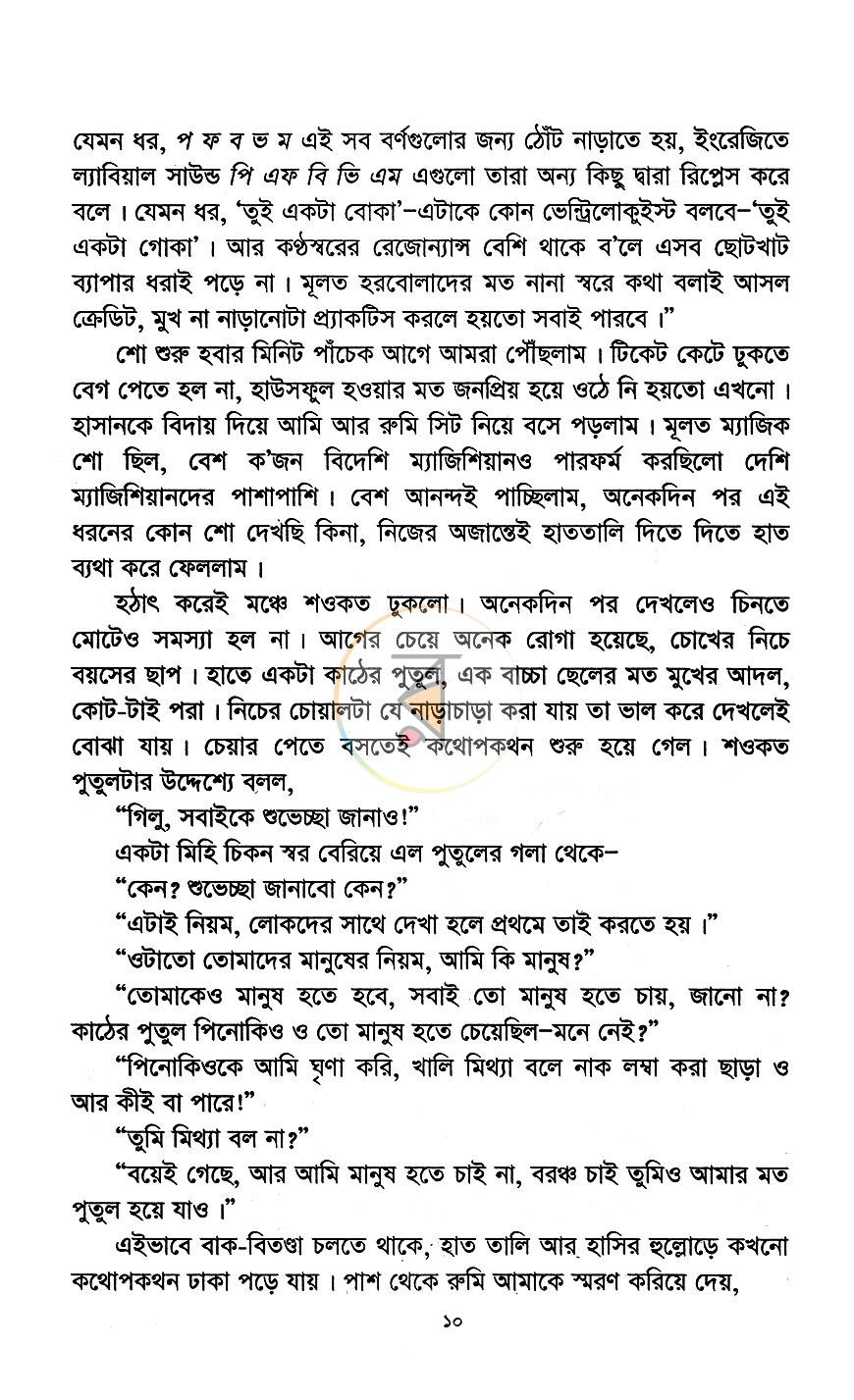 পাতা 7