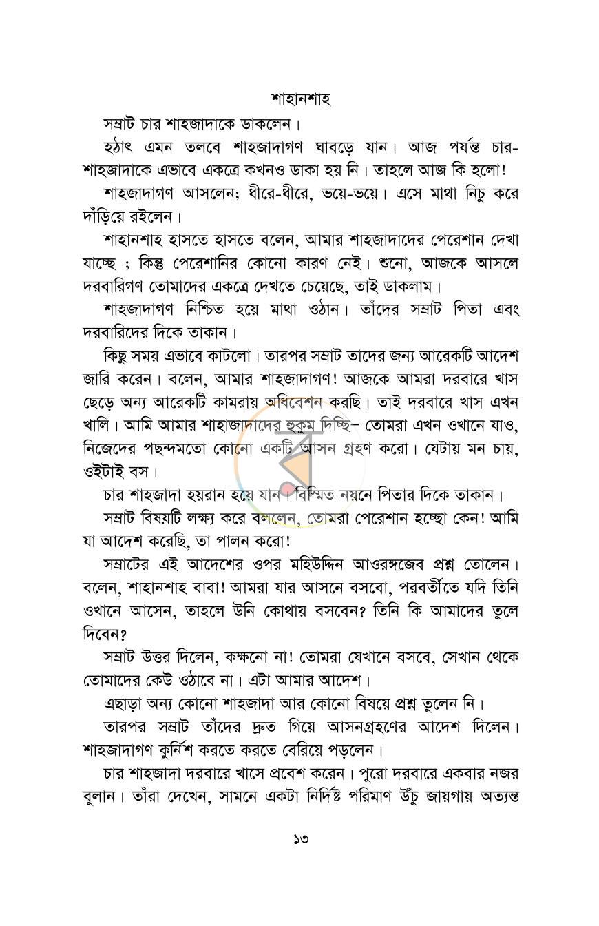 পাতা 11