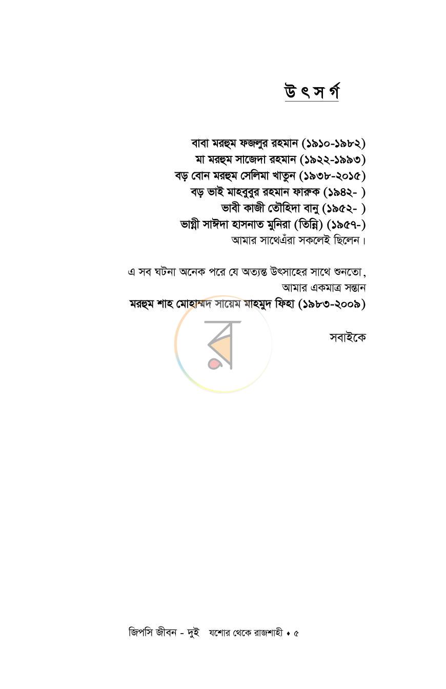 পাতা 5