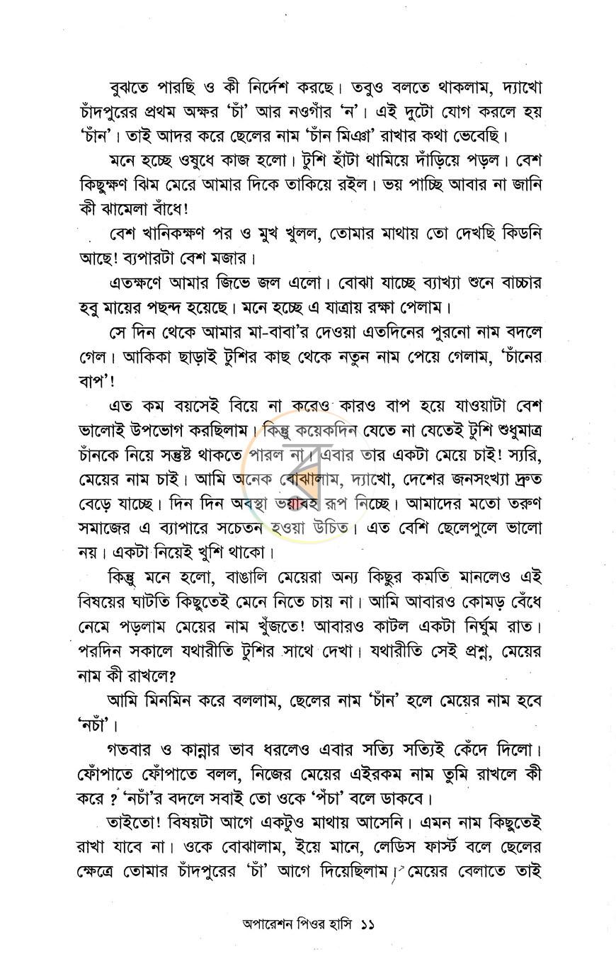 পাতা 7