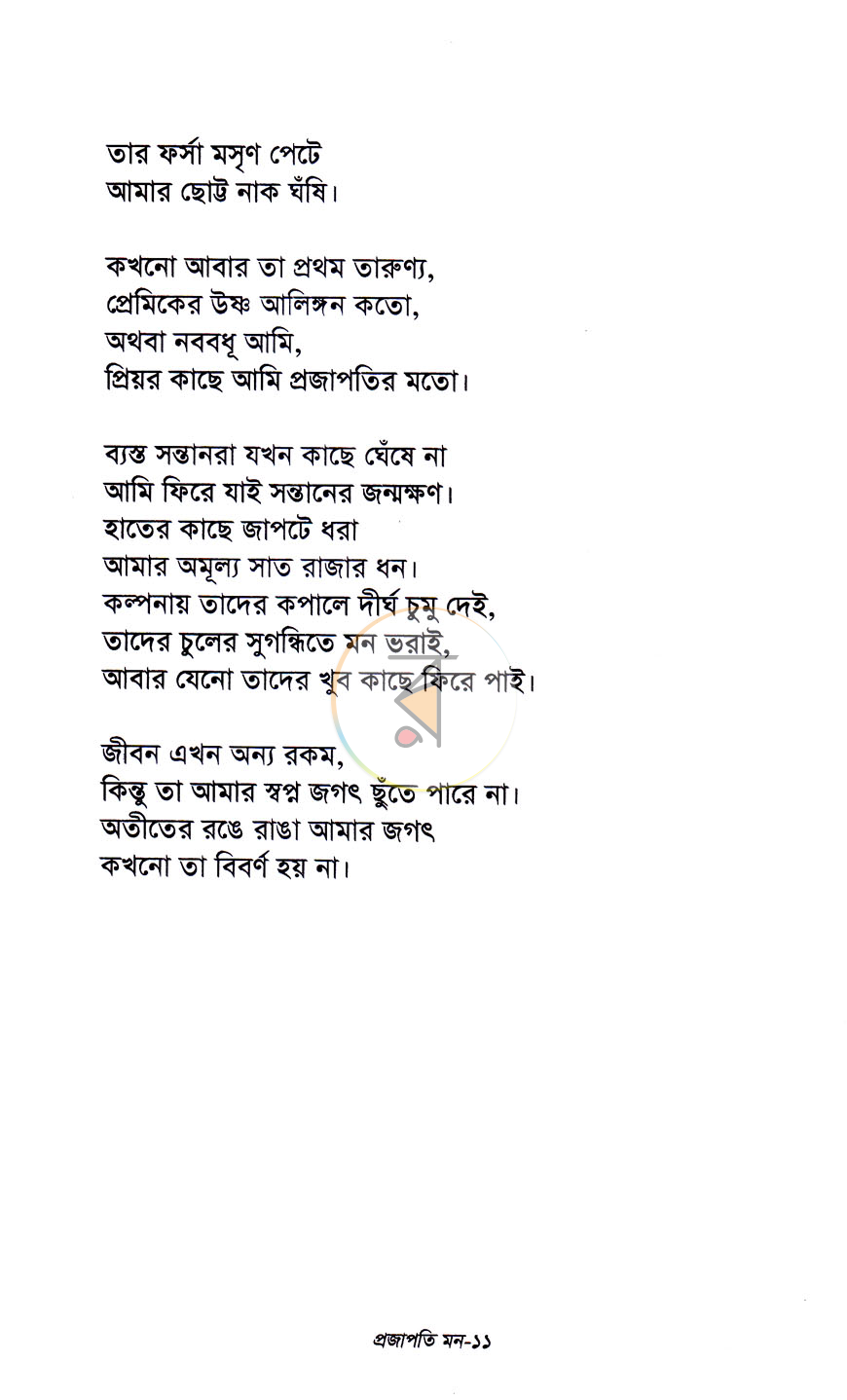পাতা 6