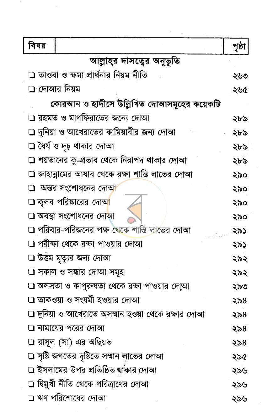 পাতা 7