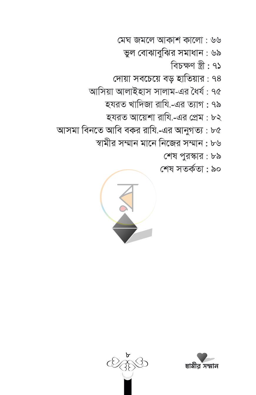 পাতা 8