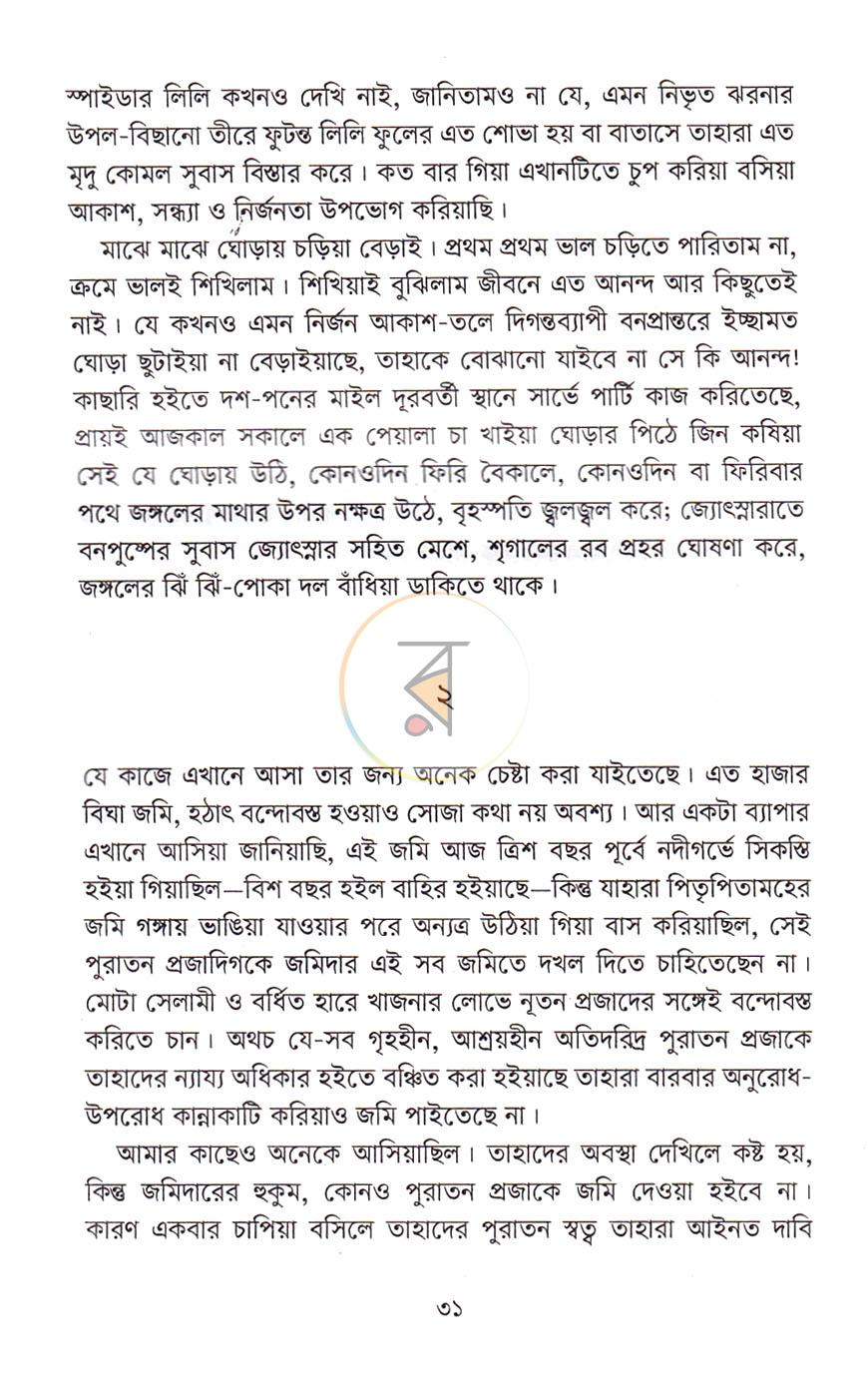পাতা 11