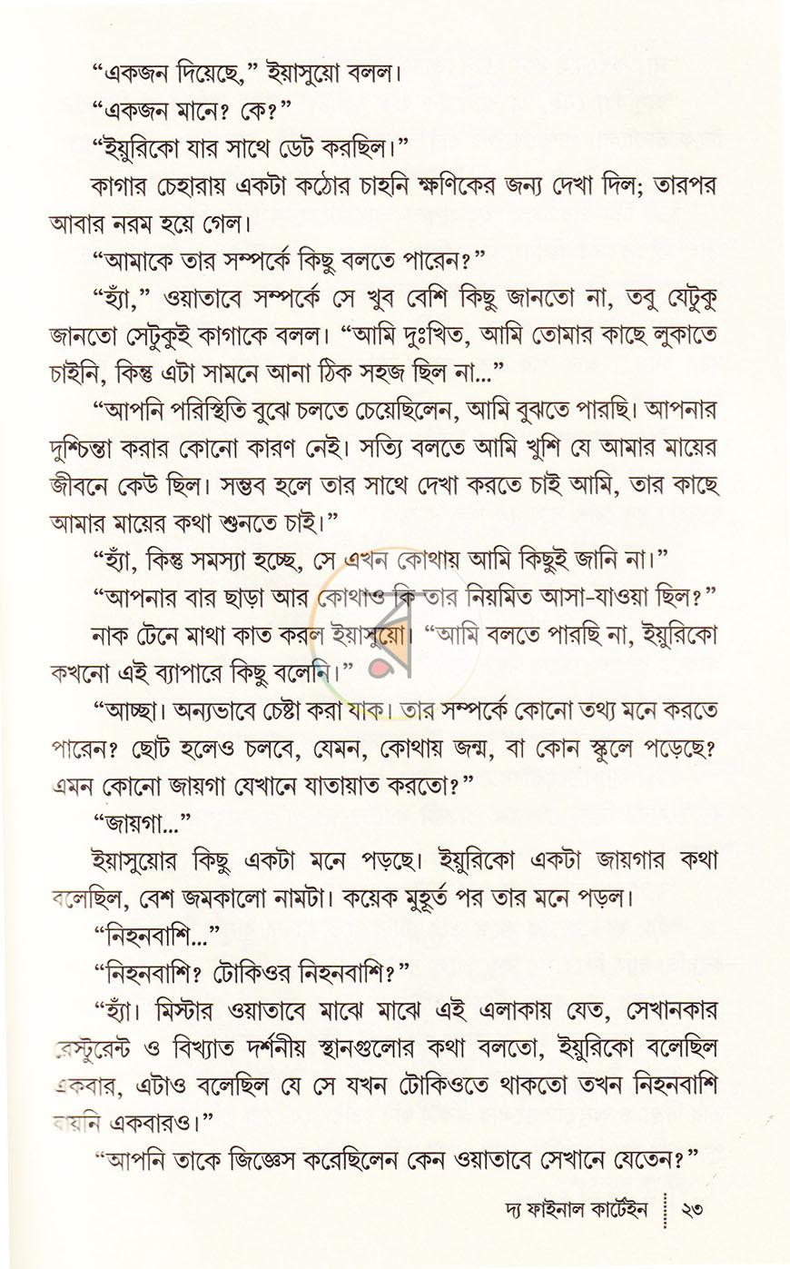 পাতা 14