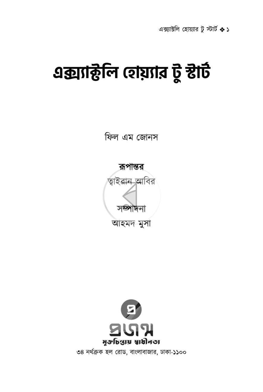 পাতা 1