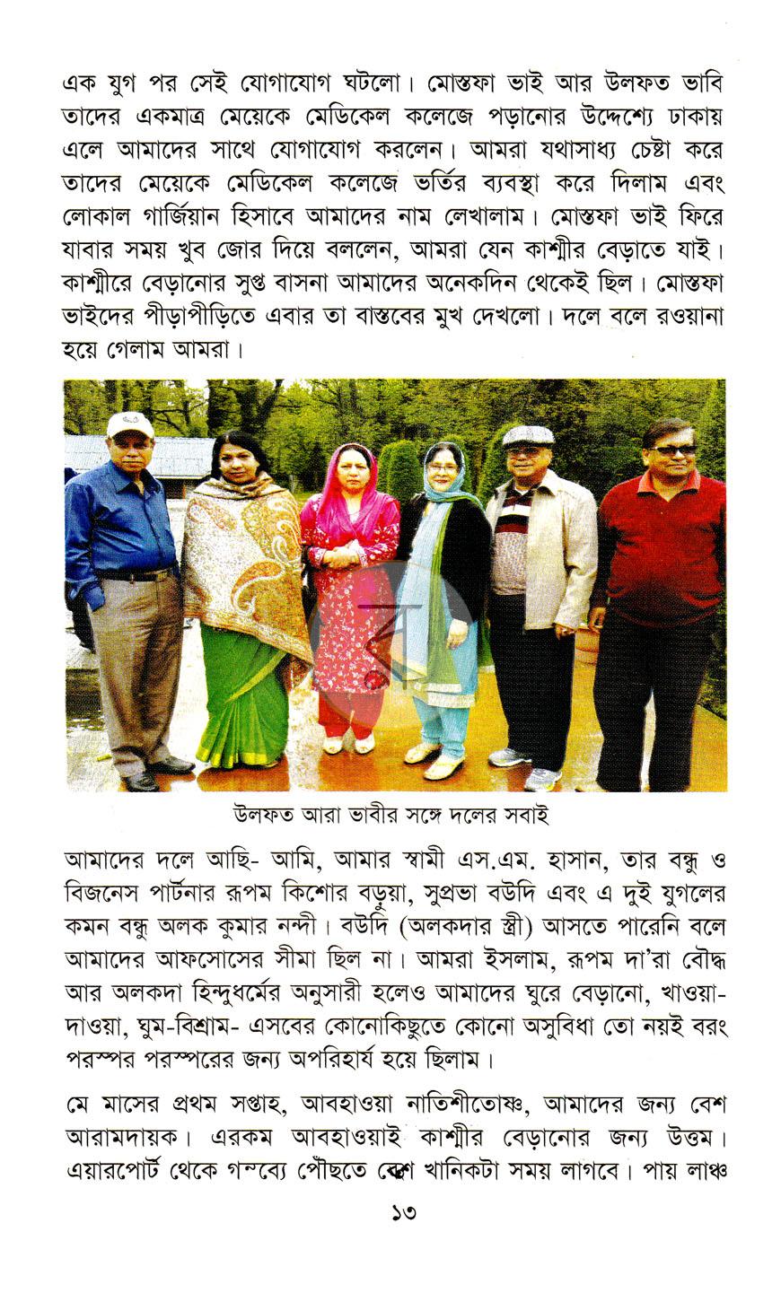 পাতা 8
