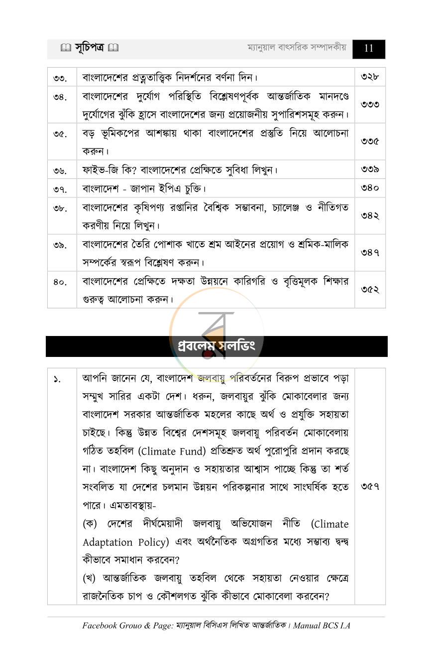 পাতা 10