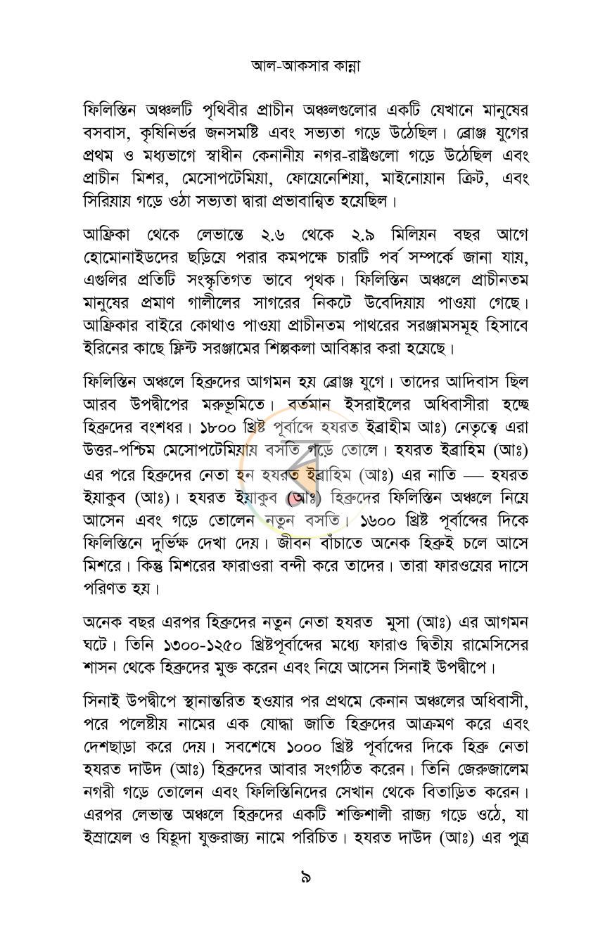 পাতা 7