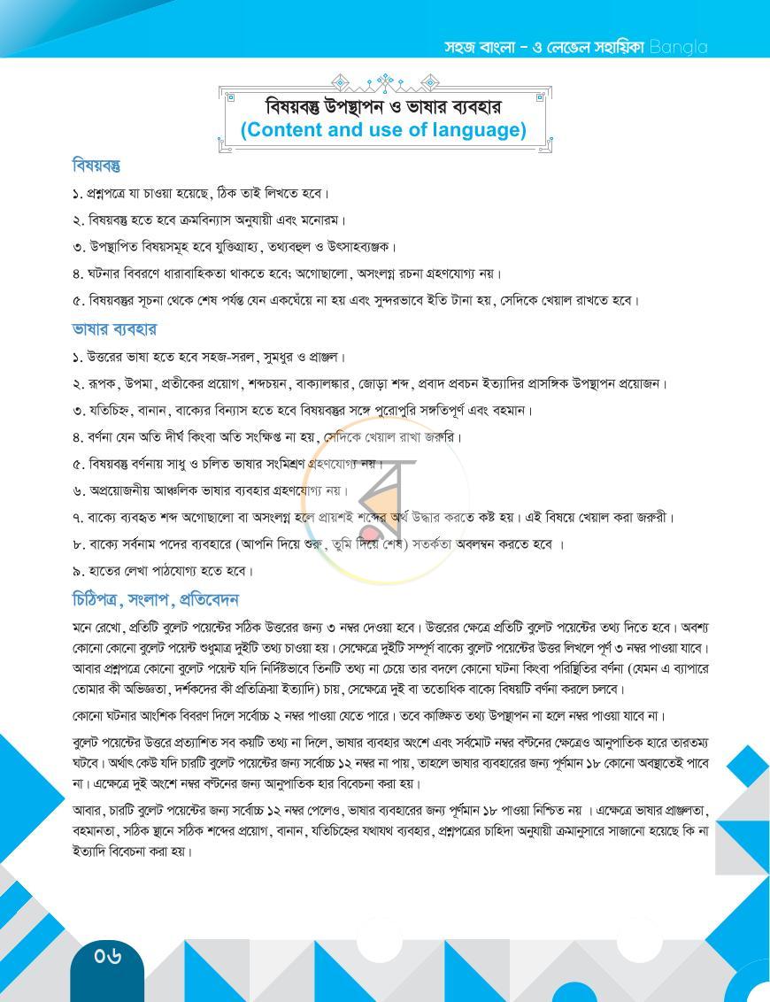 পাতা 5