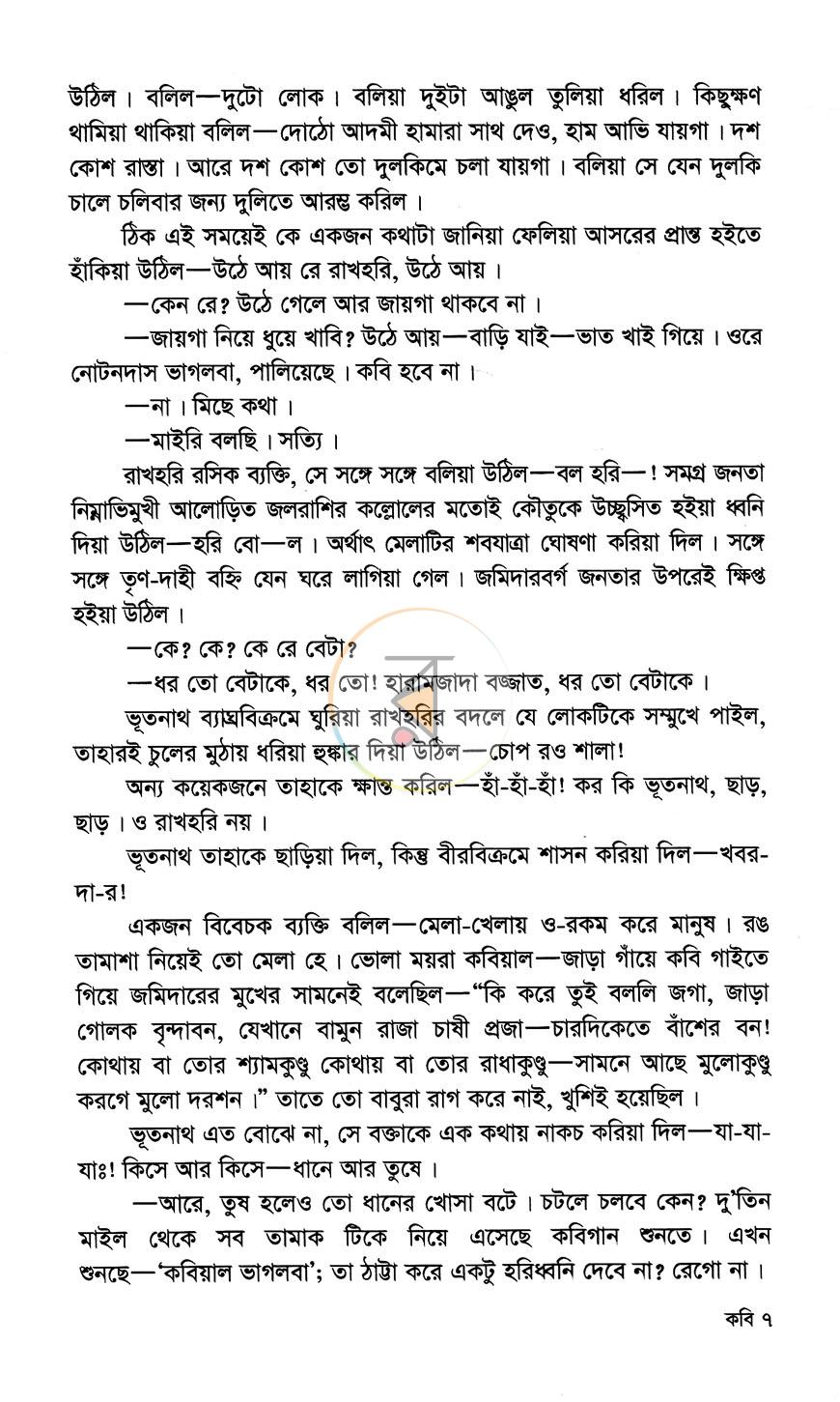 পাতা 6