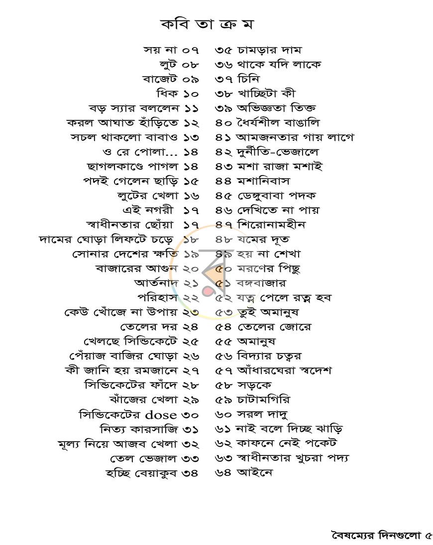 পাতা 3