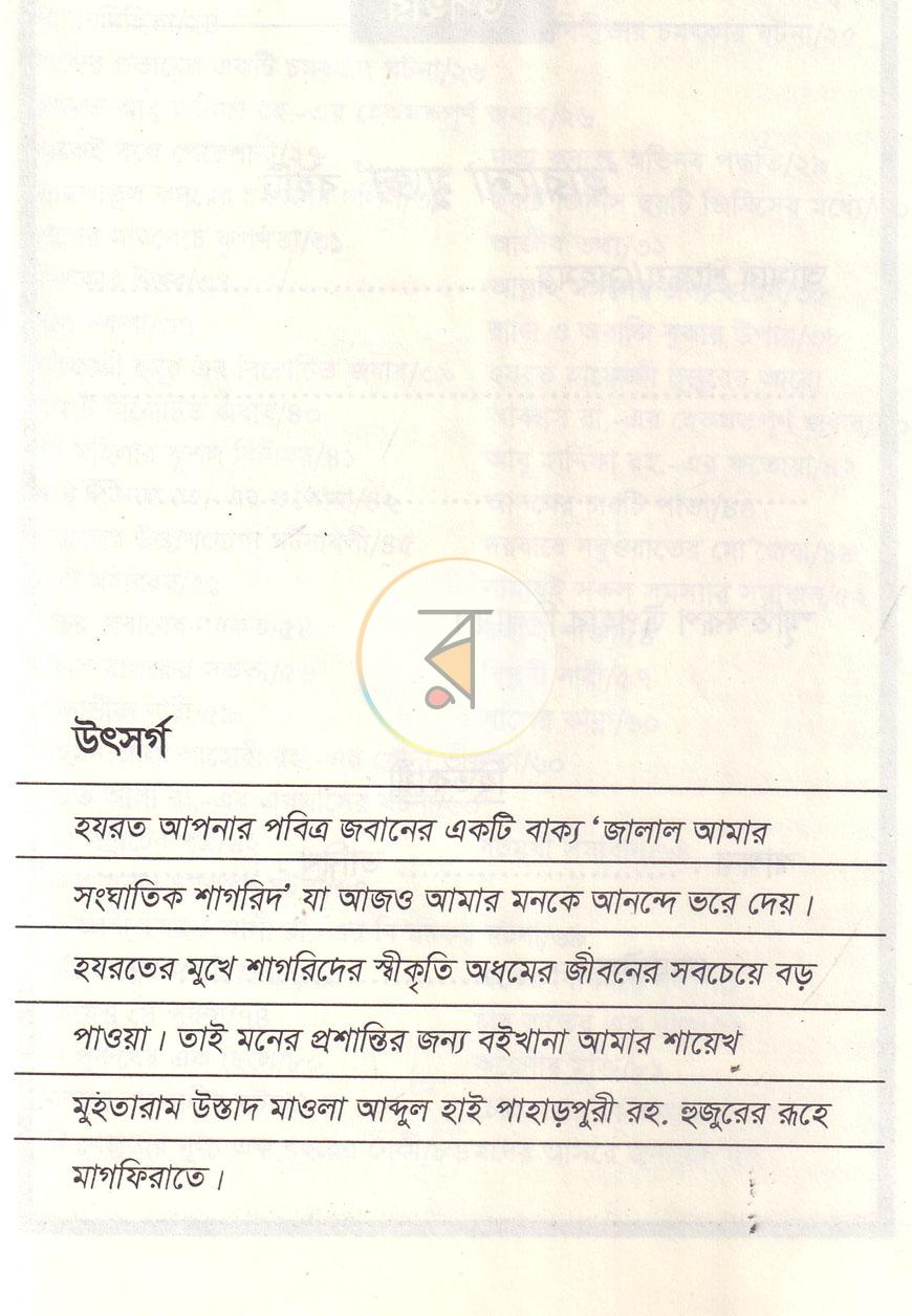 পাতা 8