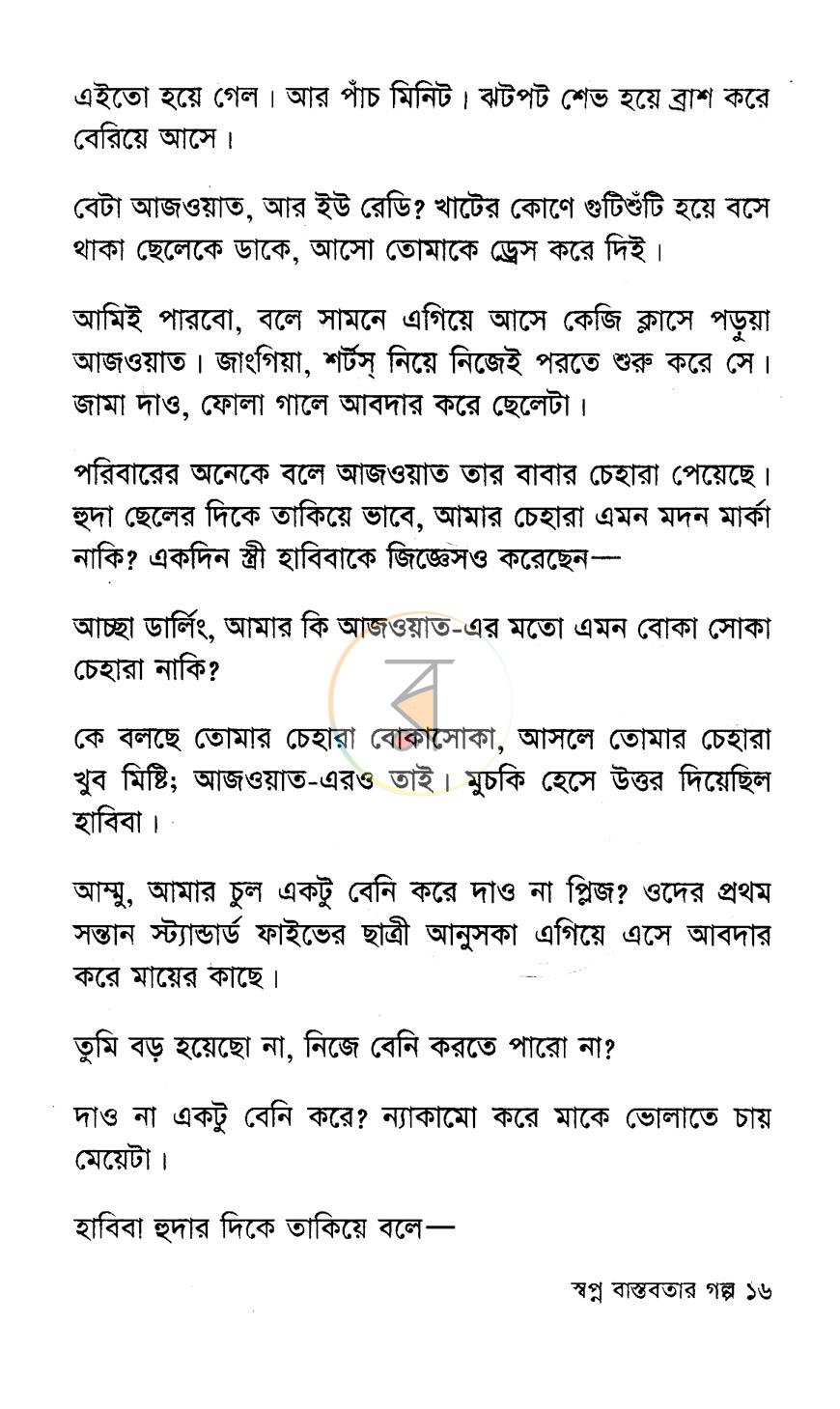 পাতা 7