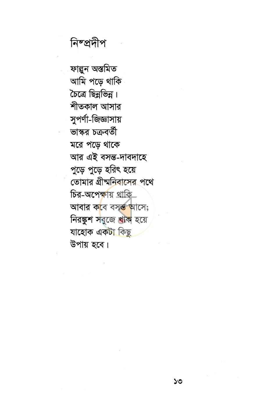 পাতা 6