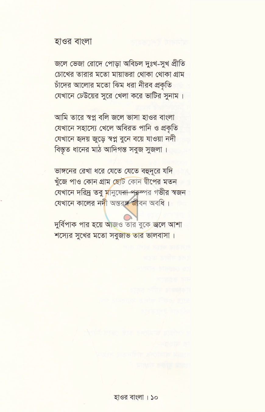 পাতা 6