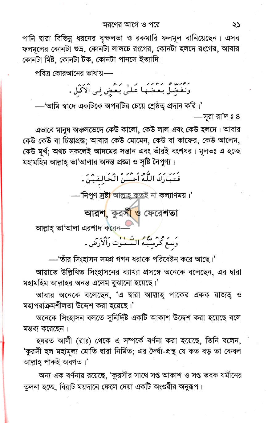 পাতা 12