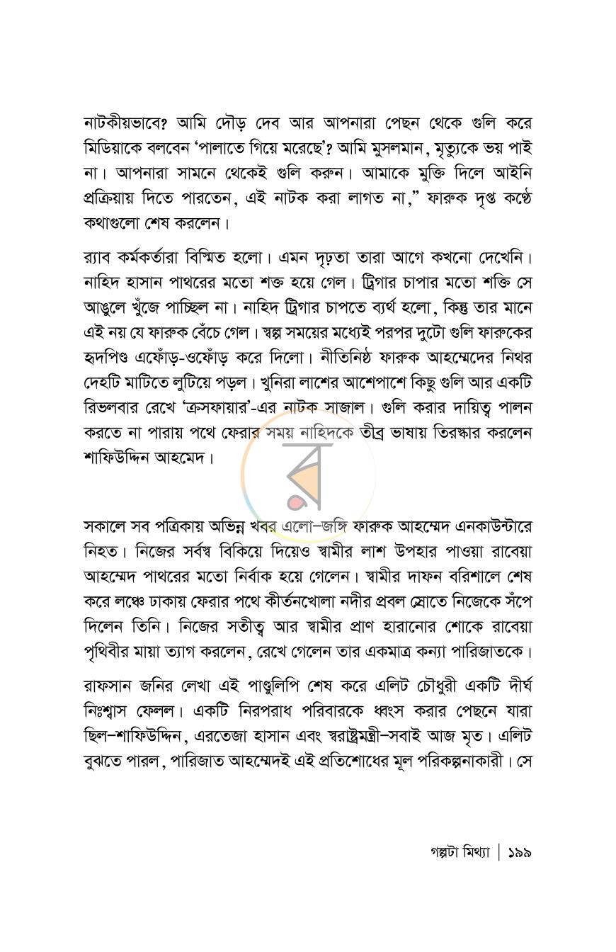 পাতা 199