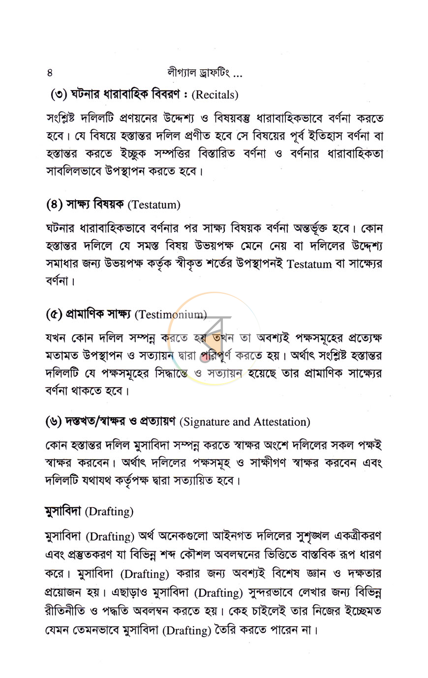 পাতা 8
