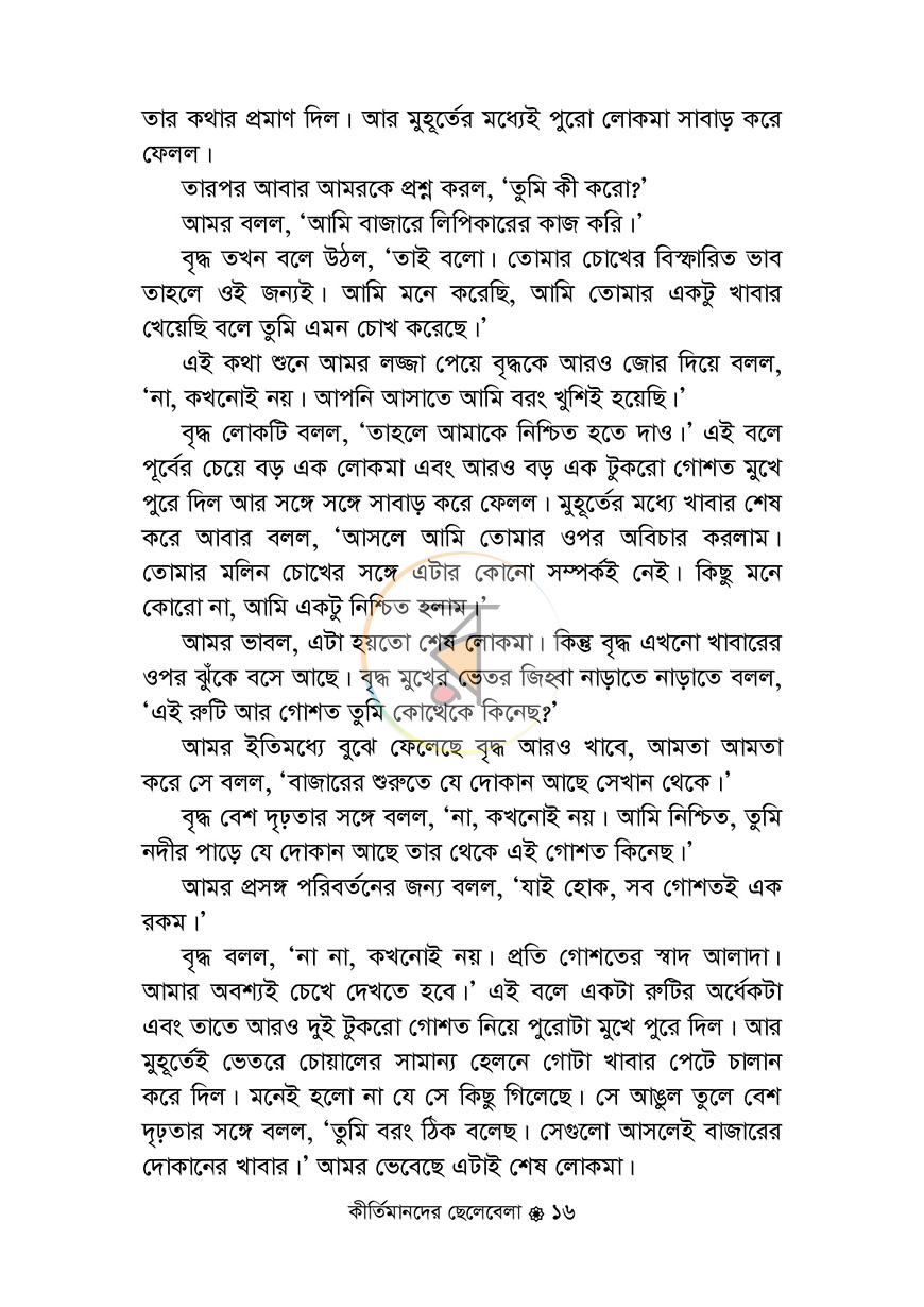 পাতা 11